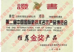 **“金獎(jiǎng)”產(chǎn)品證書